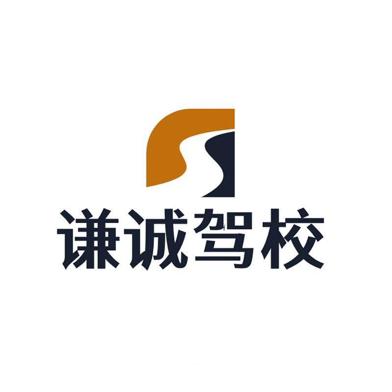谦诚摩托车驾校絮教练