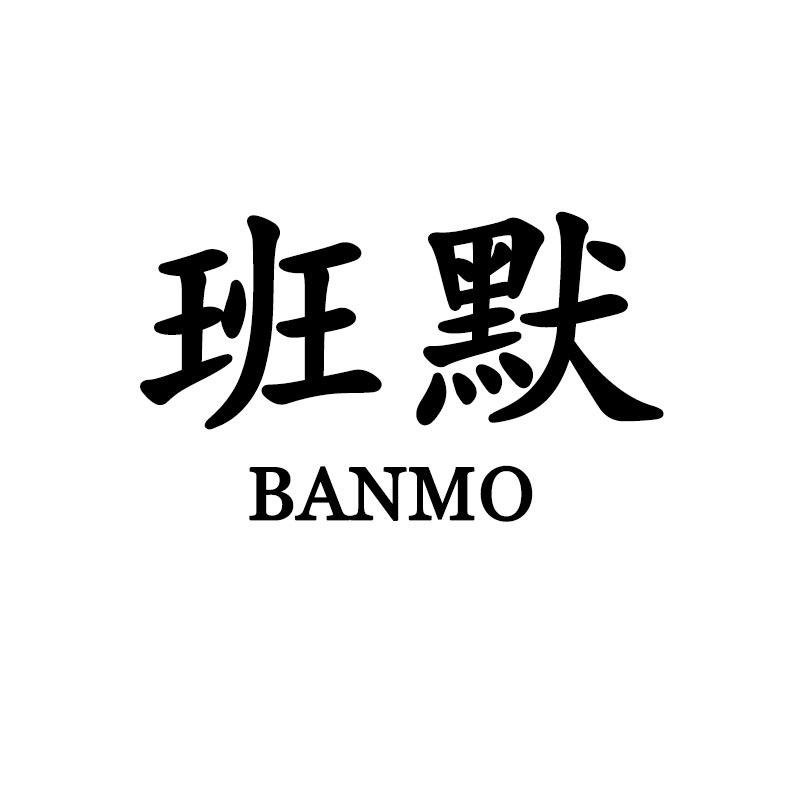 BANMO班默-牛仔城B2-1-11