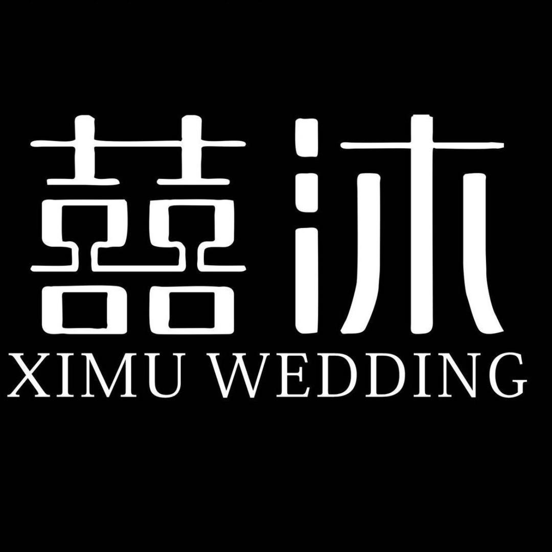 囍沐婚礼执行官、森哥