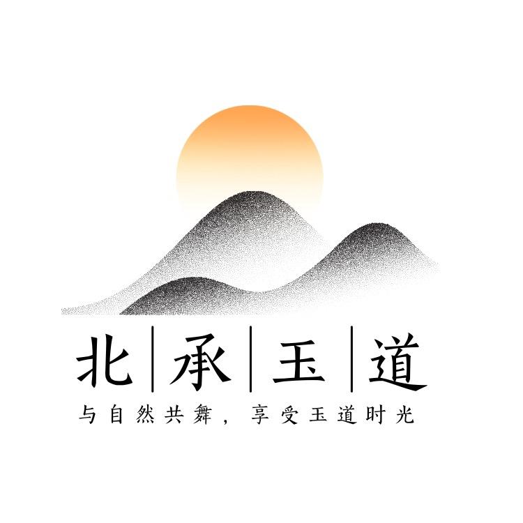 北承玉道