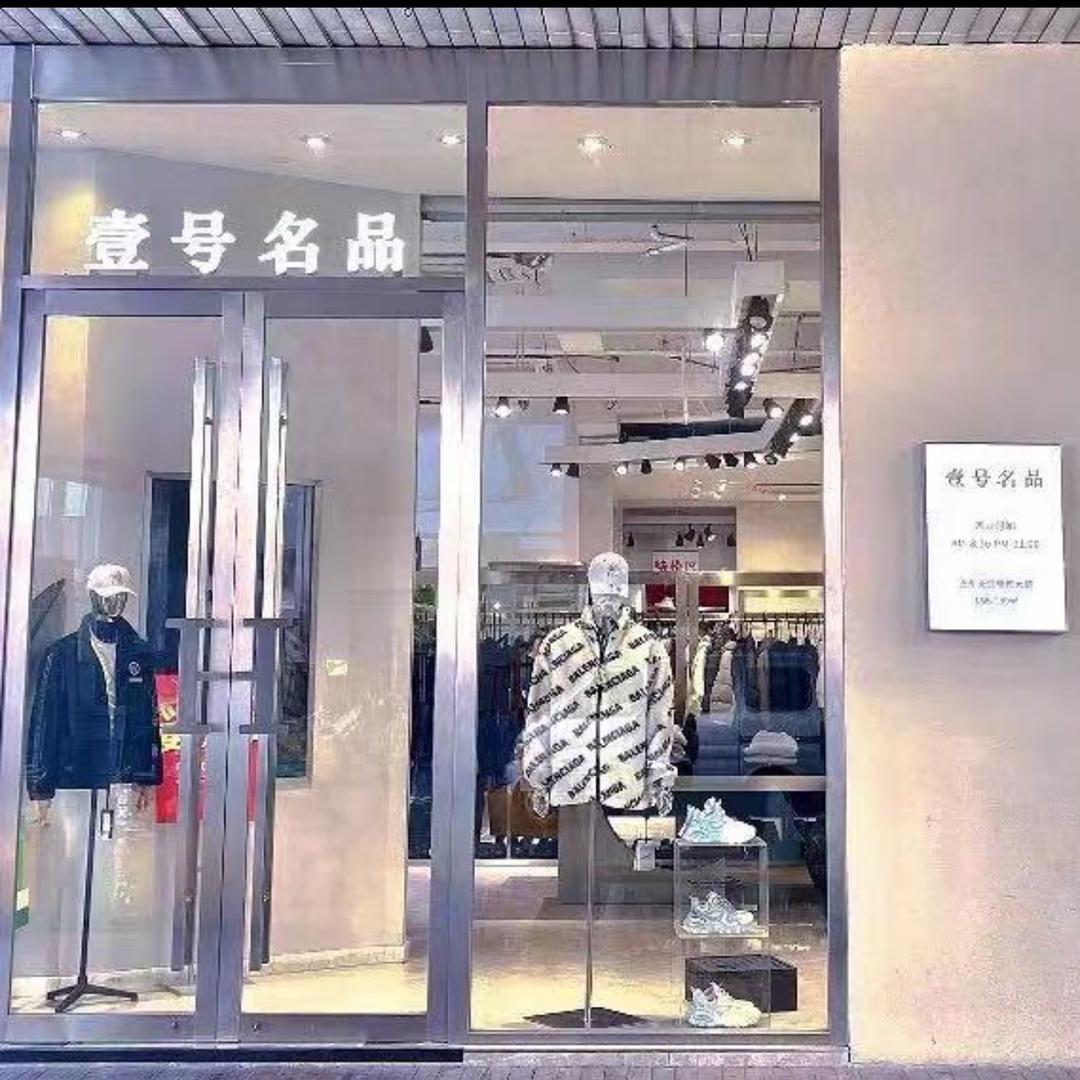 温州壹号名品男装