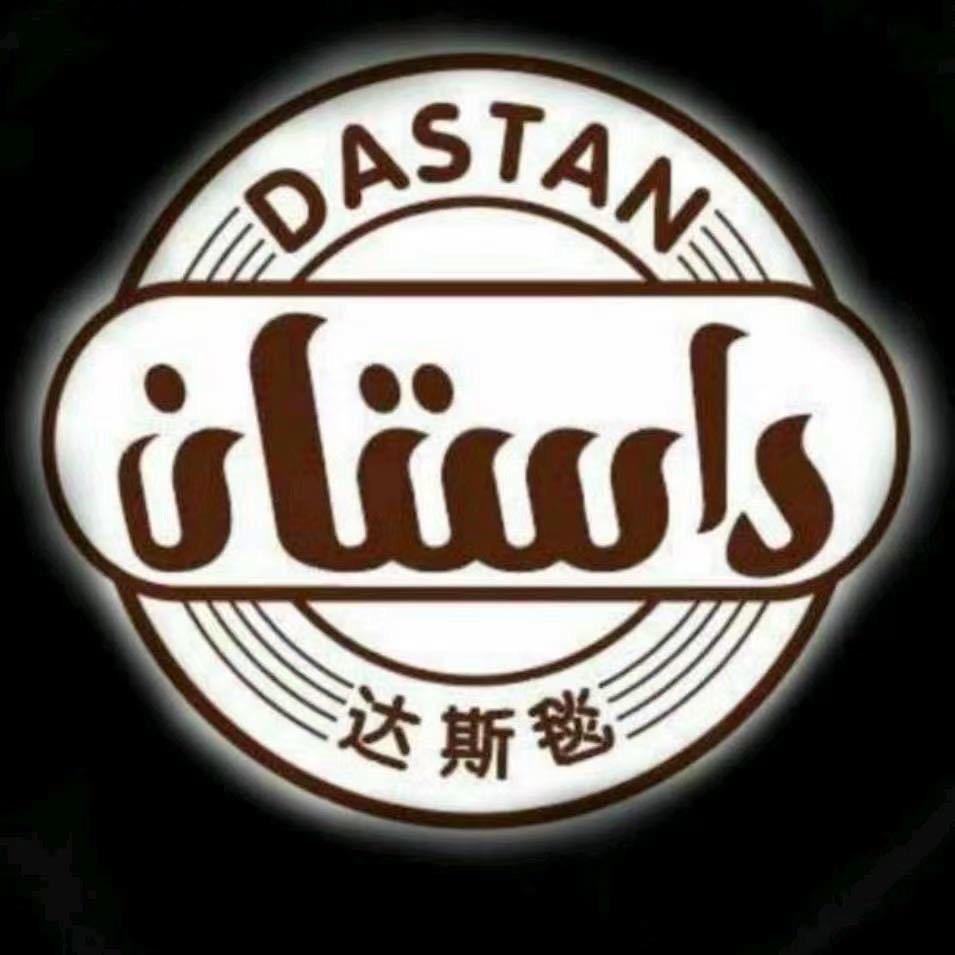 伊州区达斯毯地毯店