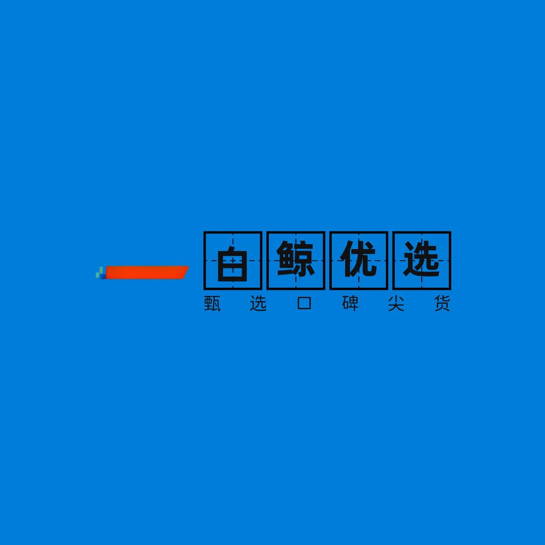 白鲸优选