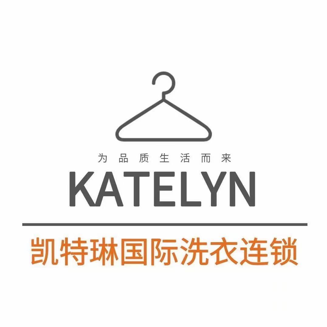 澜沧景秀凯特琳国际洗衣连锁店