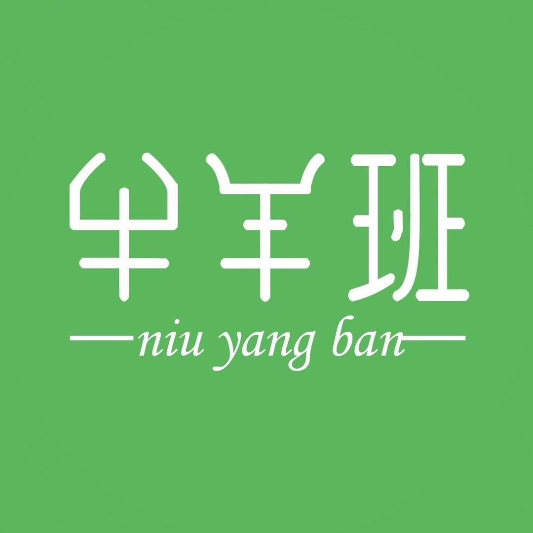 牛羊小班长