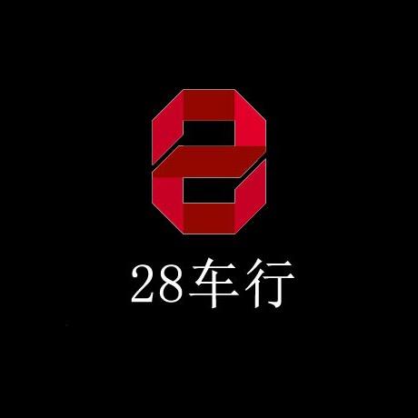 潮州28车行