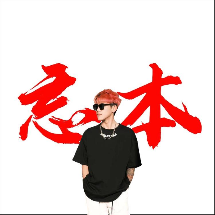 康乐🍼