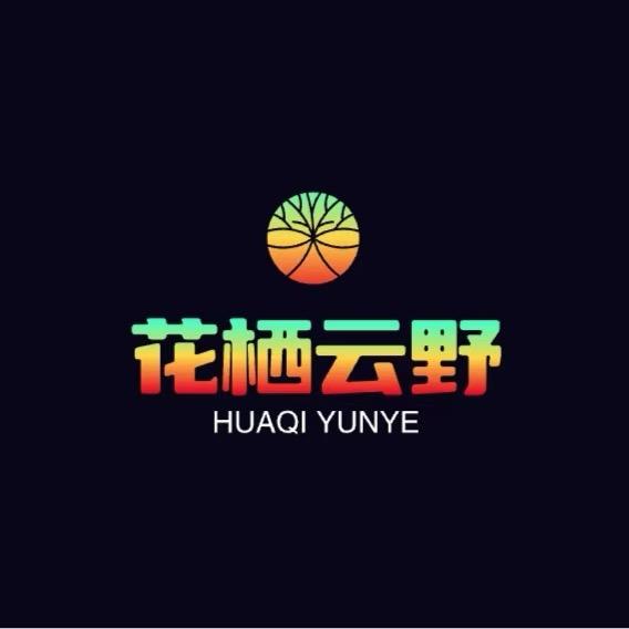 花栖云野