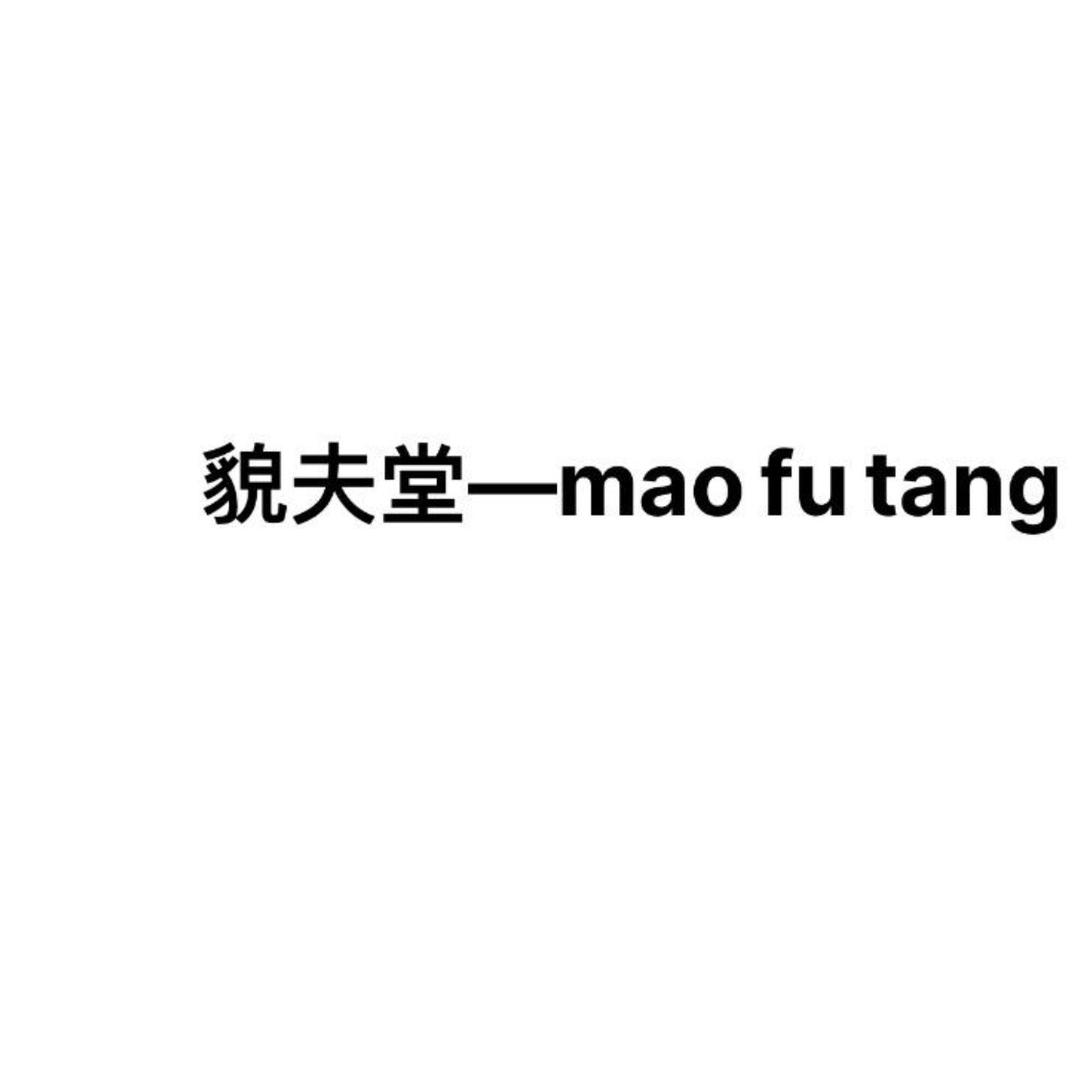 貌肤堂皮肤管理中心官方号