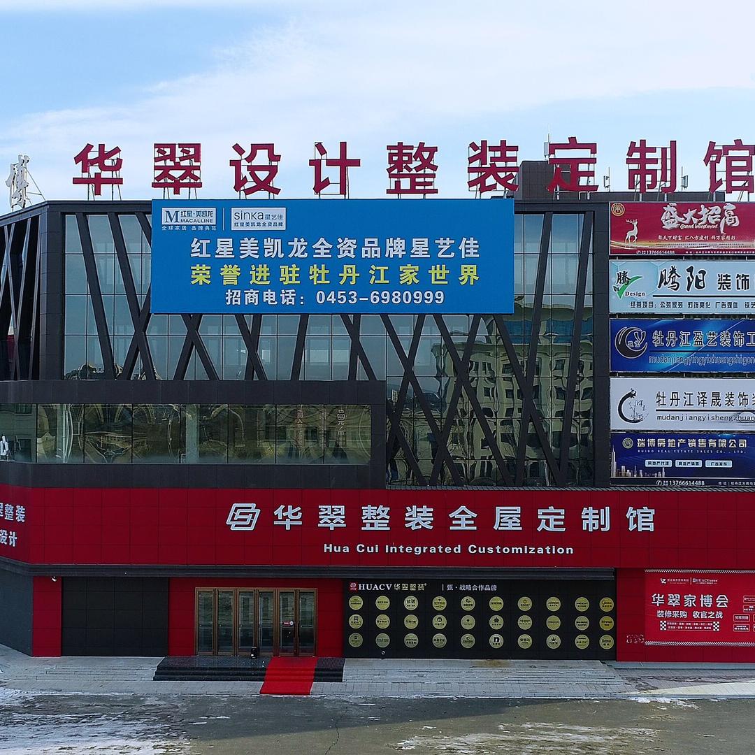 华翠家具工厂批发大集
