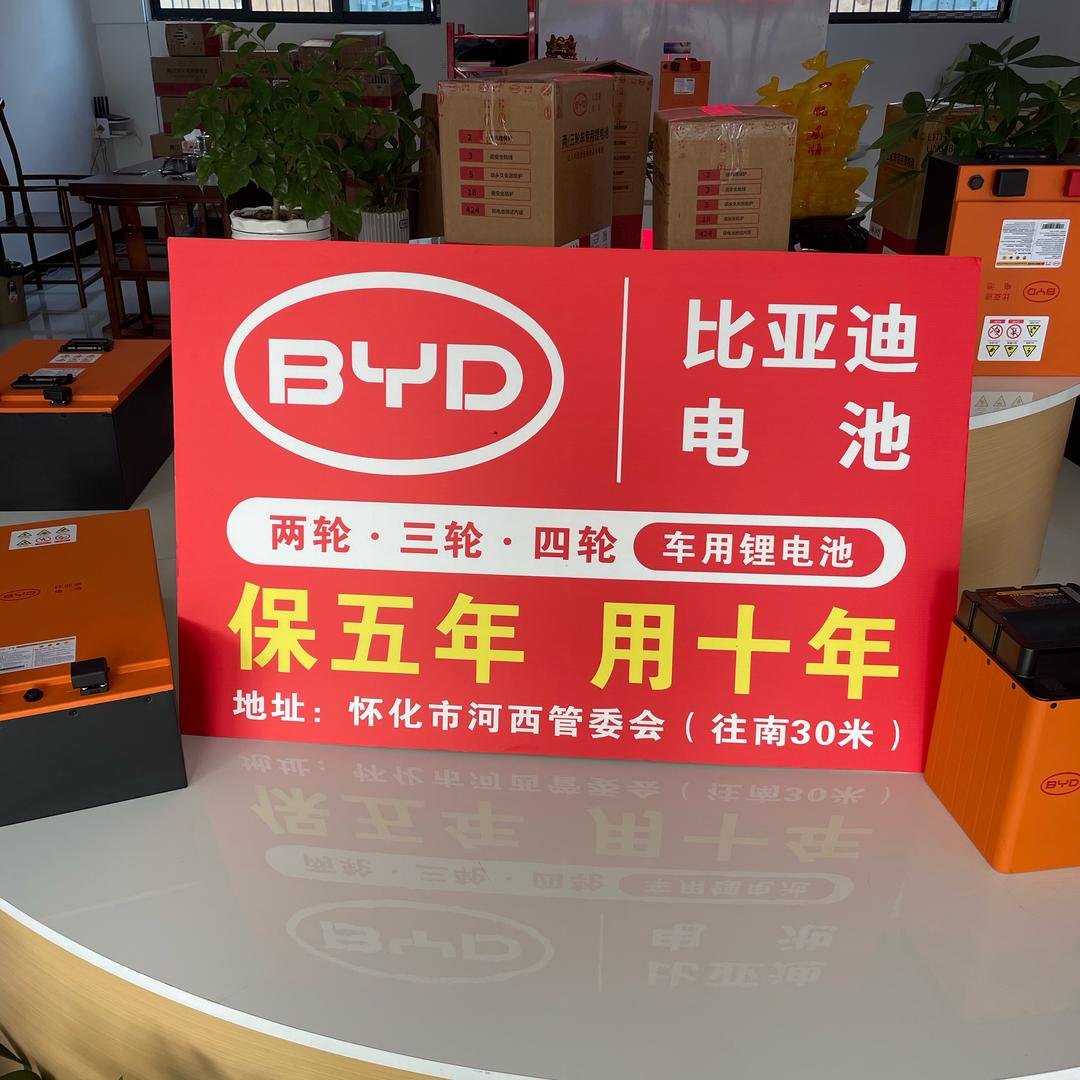 比亚迪电池怀化运营中心—老邵