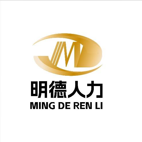 明德人力资源服务有限公司 亚宝