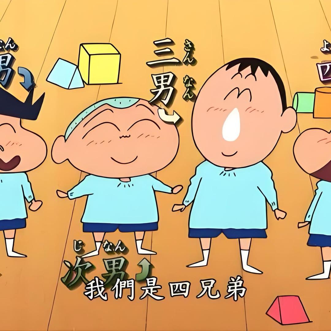 四个臭皮匠
