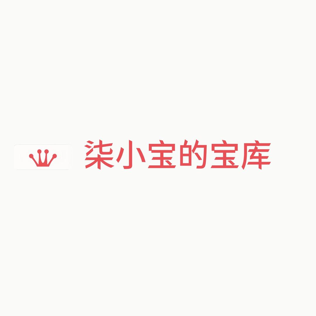 柒小宝的宝库