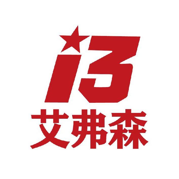 艾弗森泉州庆派商贸有限公司男子专卖店