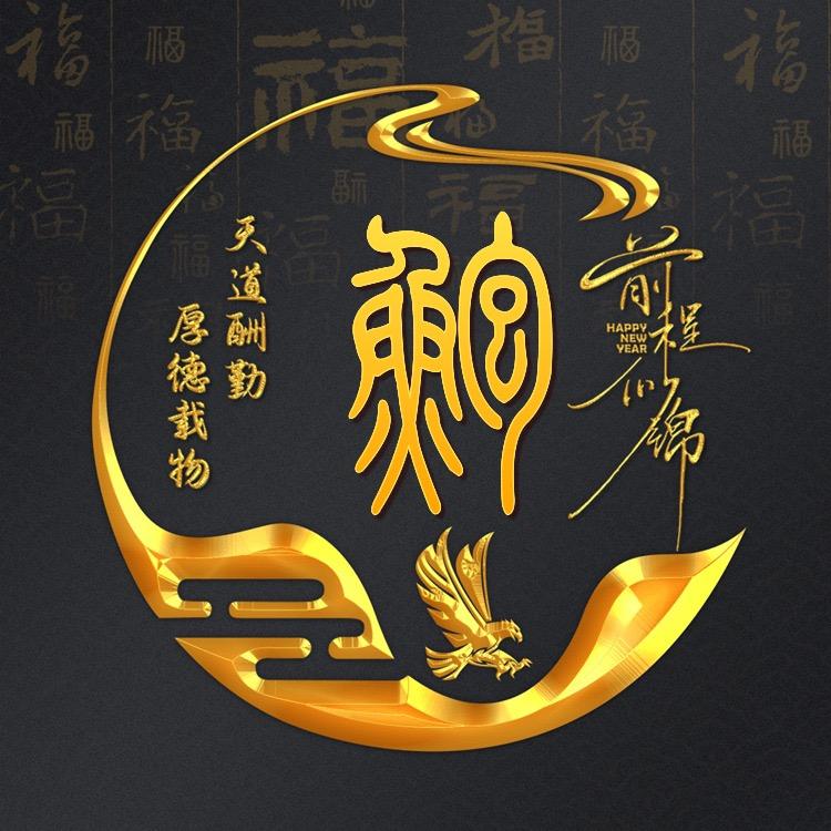 （龍飞鳯舞）