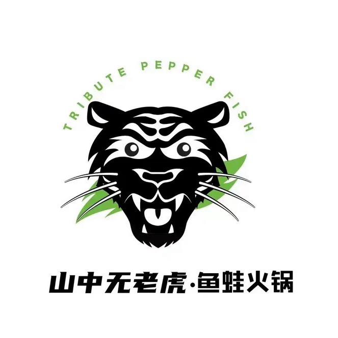 山中无老虎·鱼蛙火锅（盐城亭湖店）