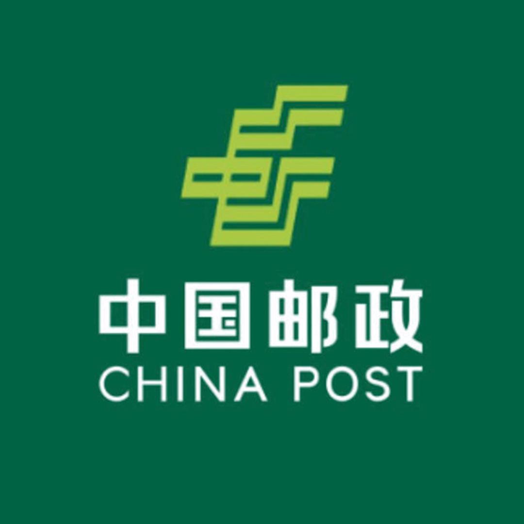 中国邮政集团有限公司山东省莒南县分公司号
