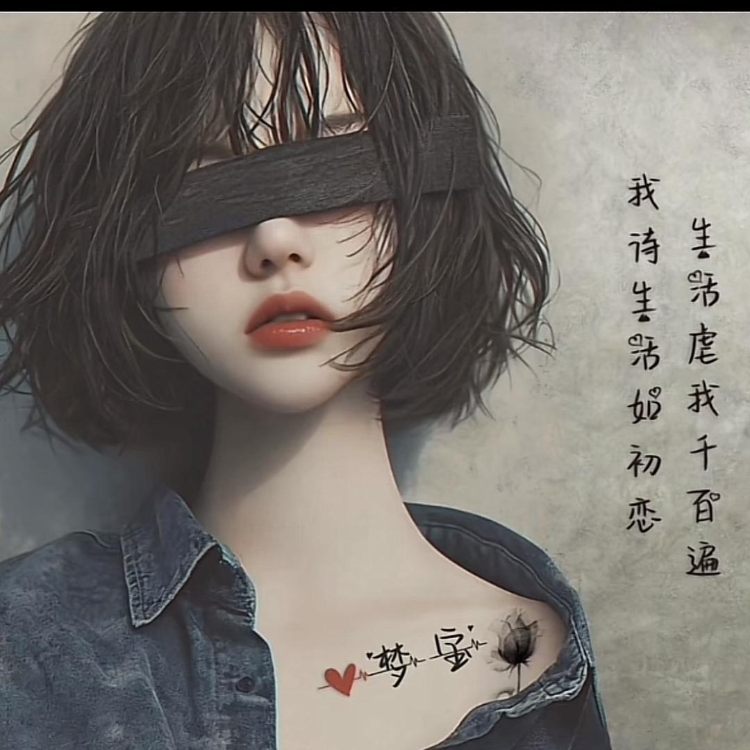 梦宝💋