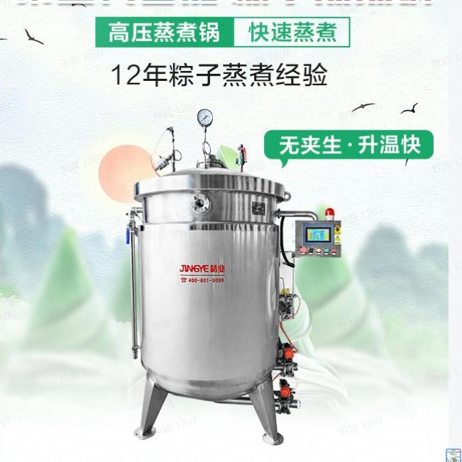 江西精业-粽子蒸煮锅