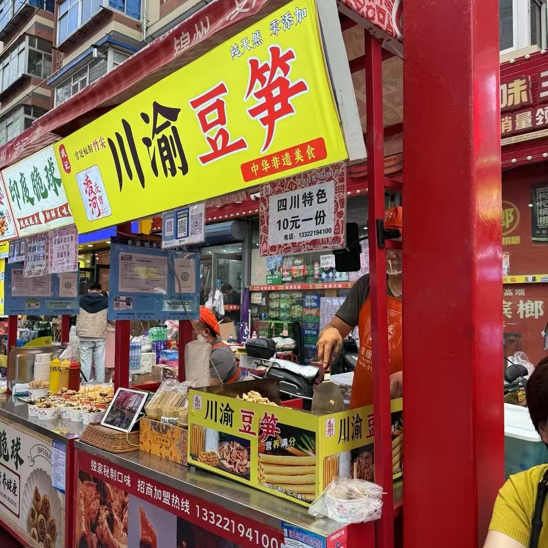 谢师傅夜市卖豆笋