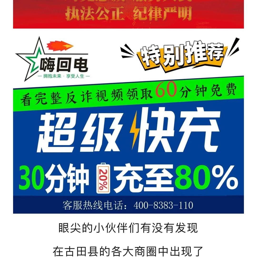 嗨回电共享充电宝创始人