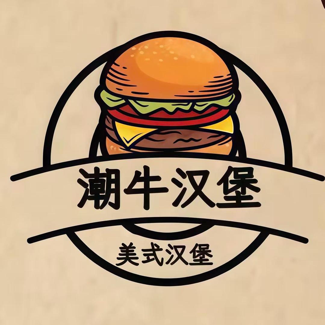 潮牛手作汉堡