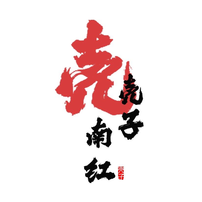 昭阳区南红研习社珠宝店