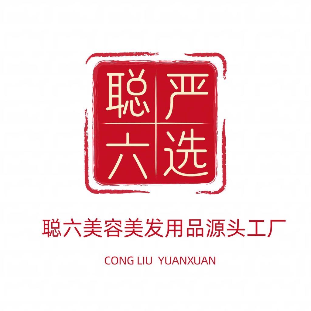 聪聪美容美发源头工厂