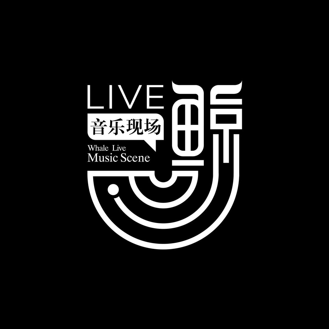 鲸Live音乐现场(紫云街店)