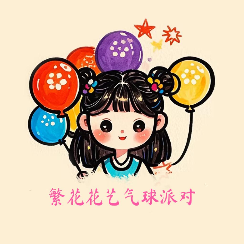 繁花官方号