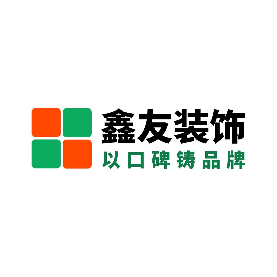 鑫友装饰(西安店)官方号