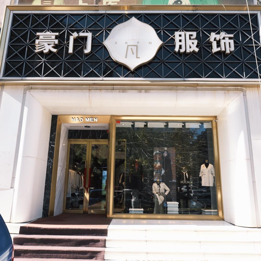 玛莎麦昆西安路日常