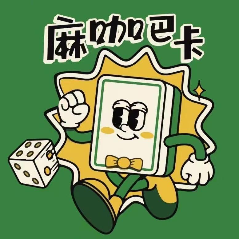 麻咖巴卡