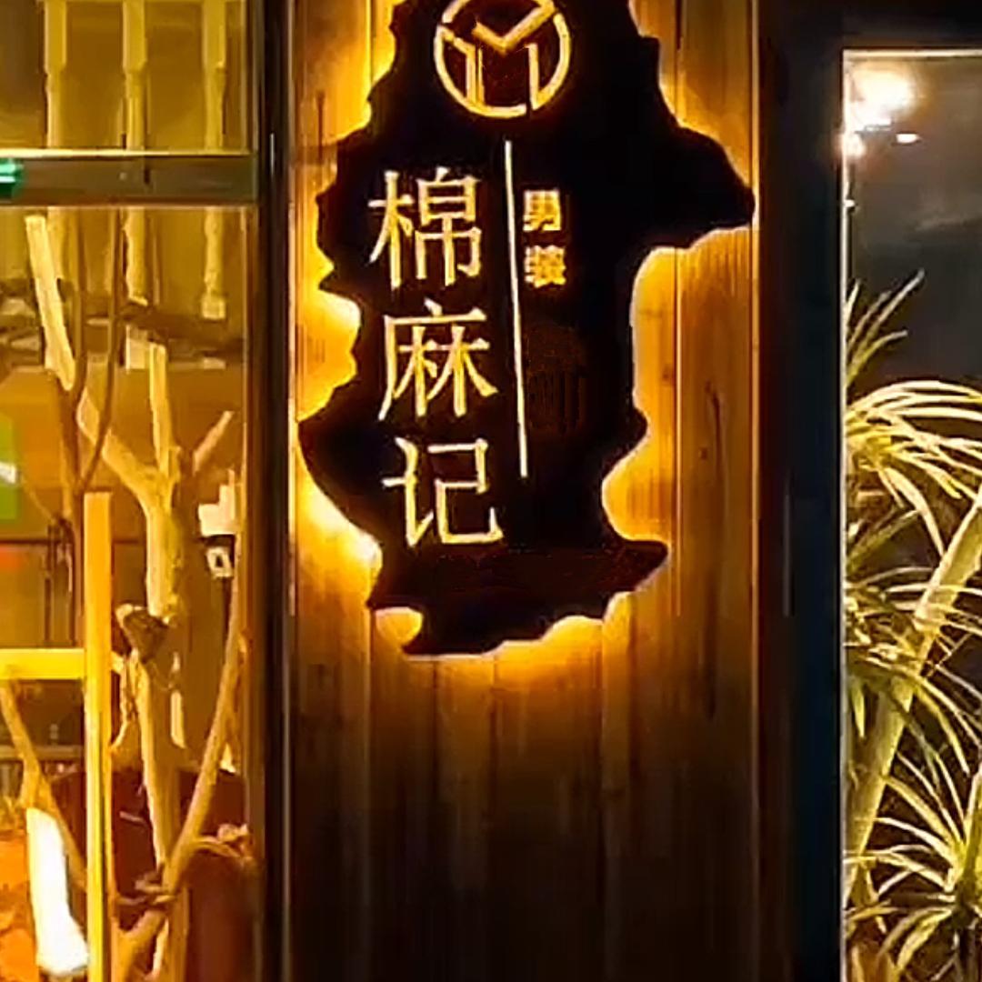 D.Y.J男装5号店男裤