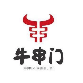 牛串门串串香（总店）