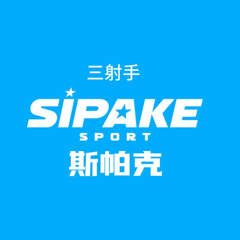 斯帕克体育用品工厂3号