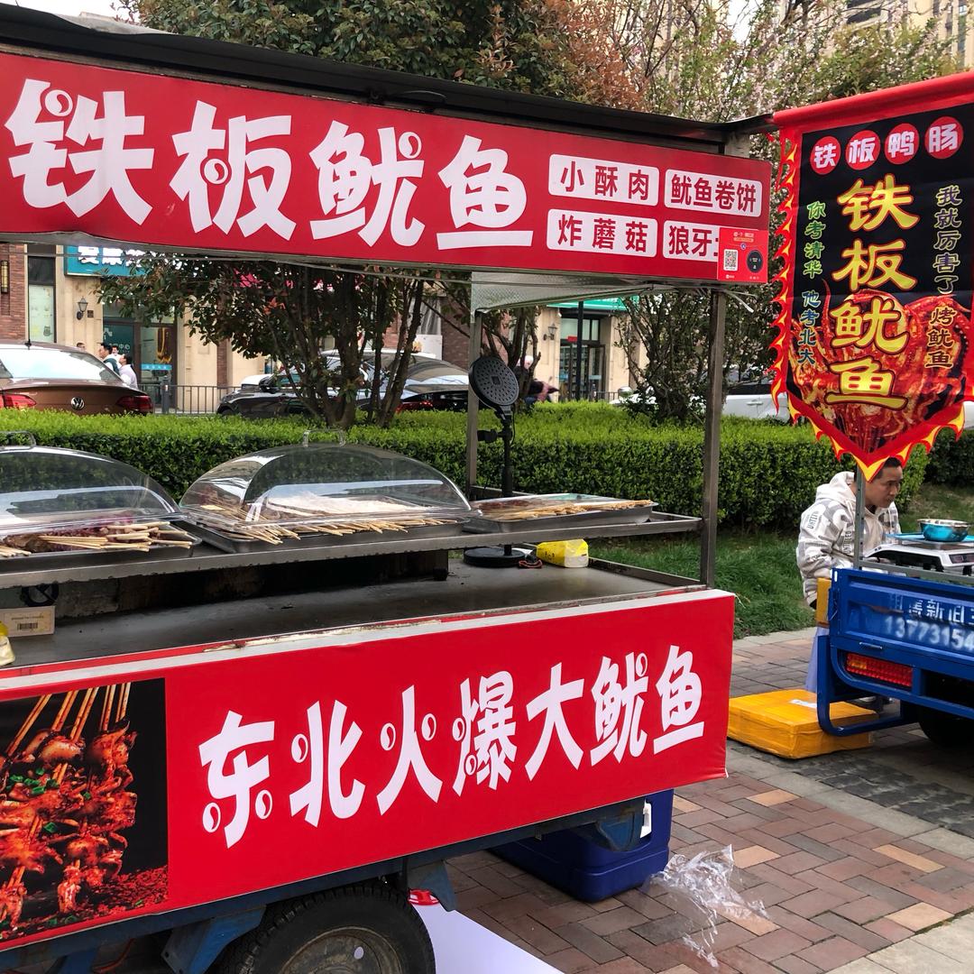 东北火爆大鱿鱼