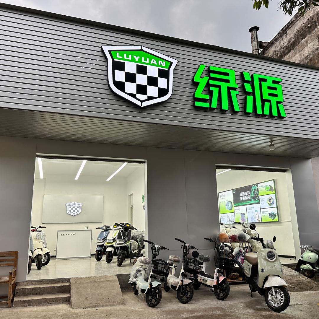 西湾绿源小张🛵