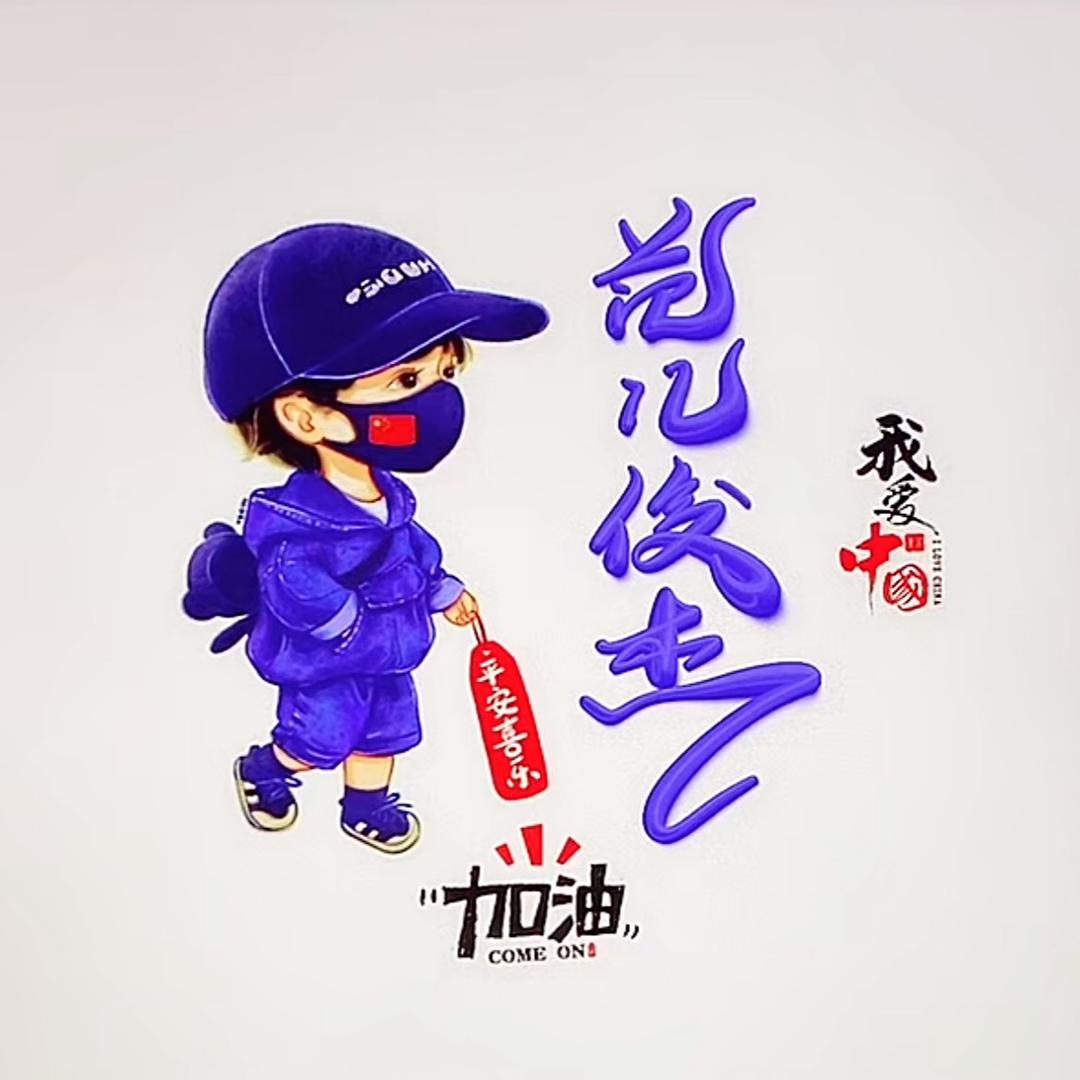 快递小哥ᝰ俊杰