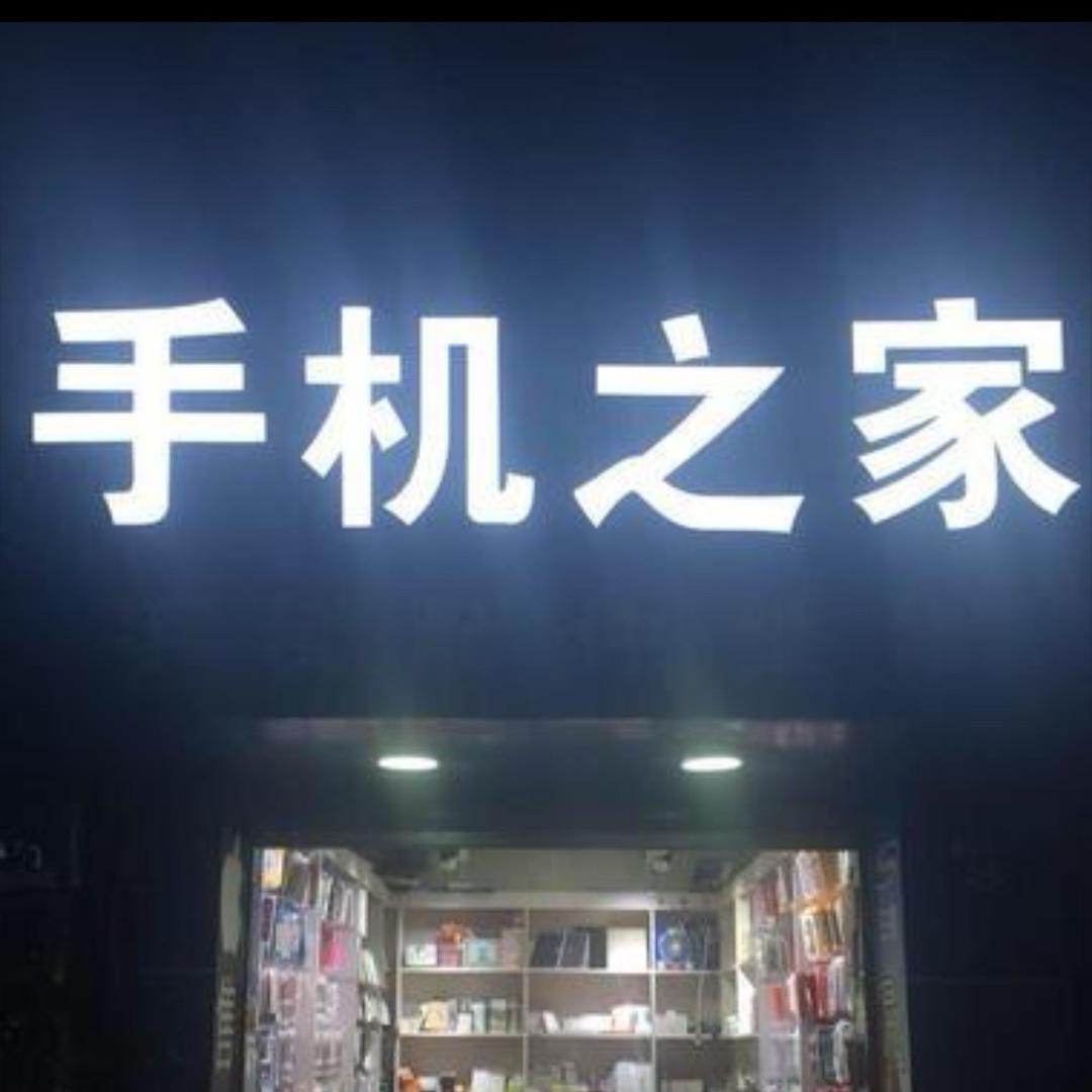 开阳手机之家