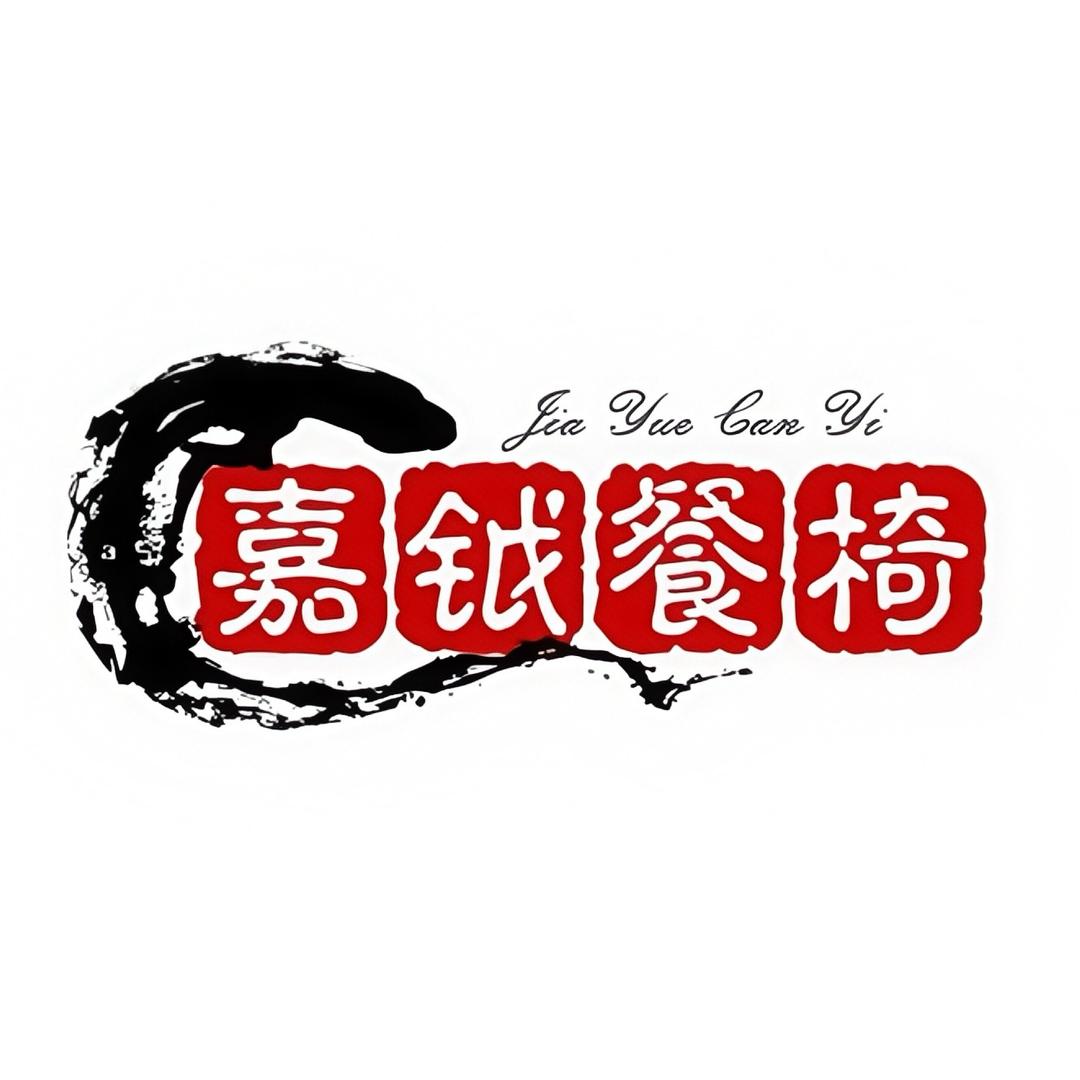 佛山嘉钺餐椅