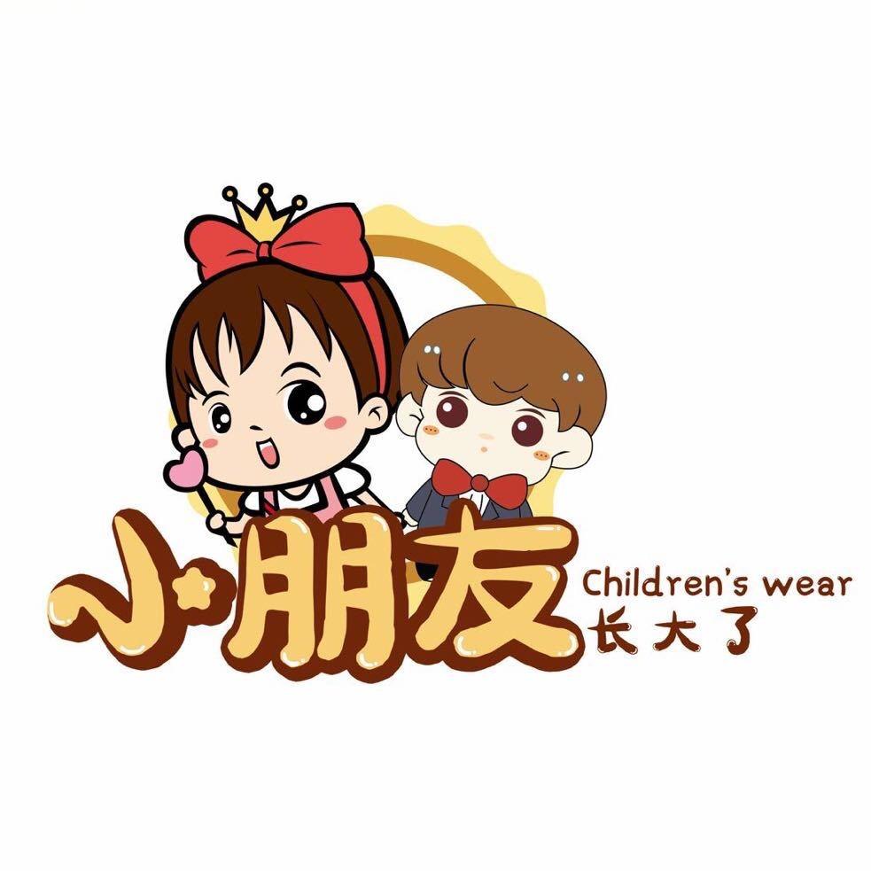 禹州市小朋友大朋友童装