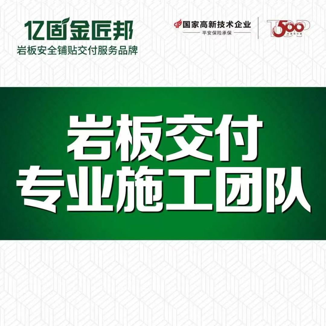 衡水瓷砖岩板精工团队