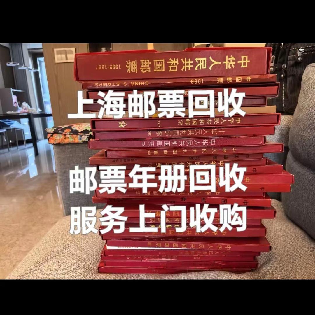 上海上门♻️邮票钱币纪念币金银币