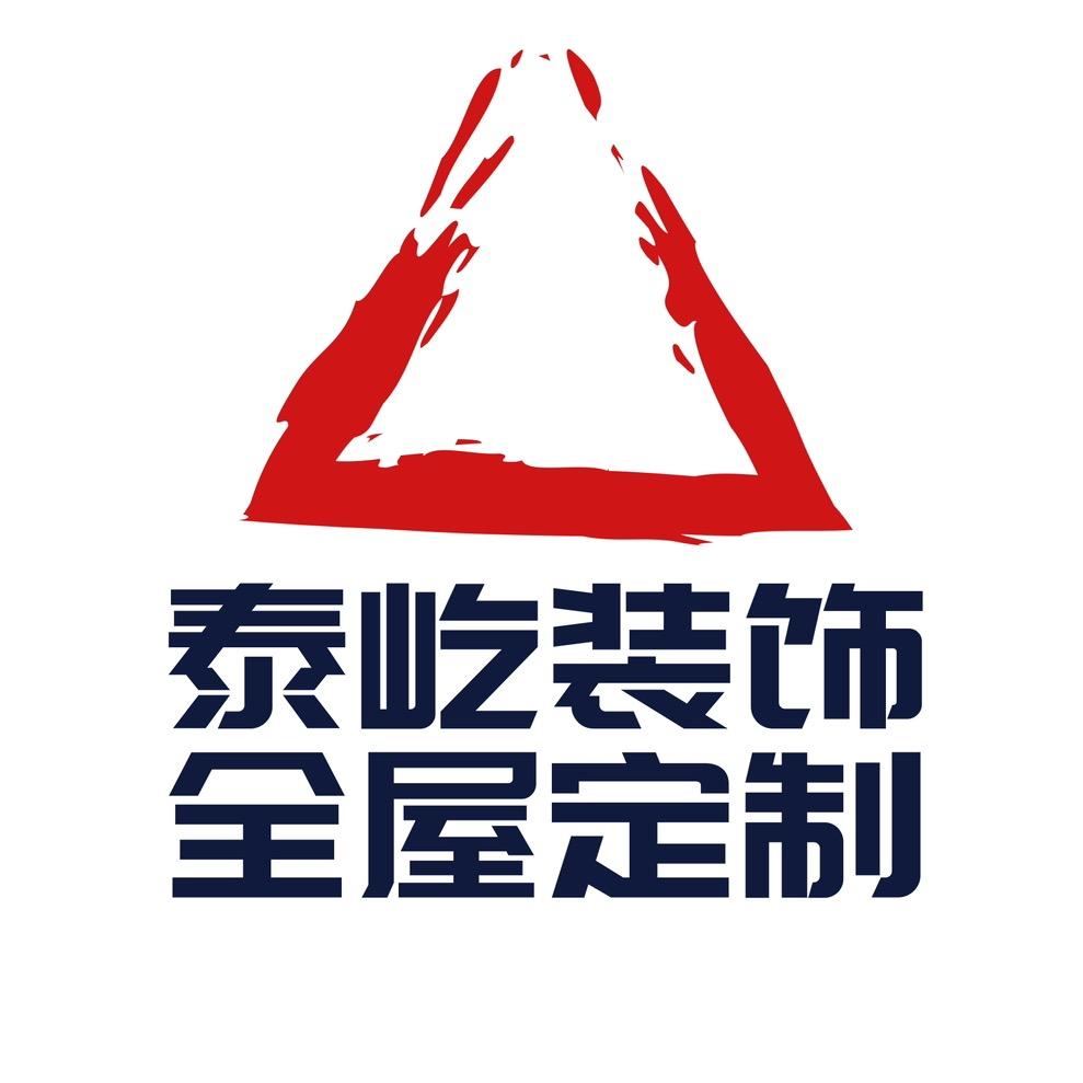 泰屹装饰全屋定制