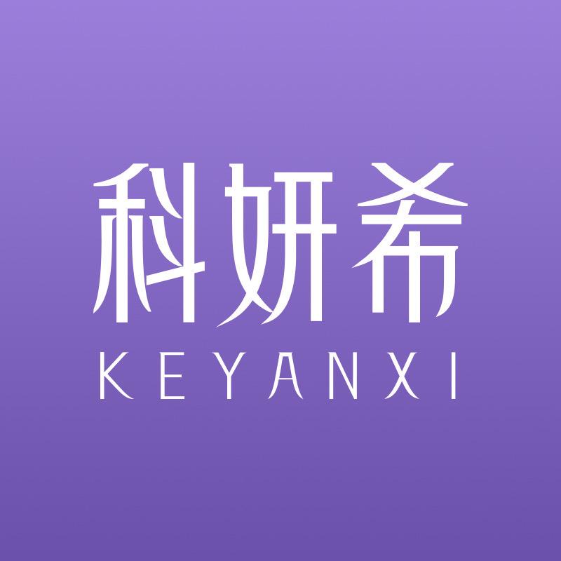 科妍希西北仓(次日达)