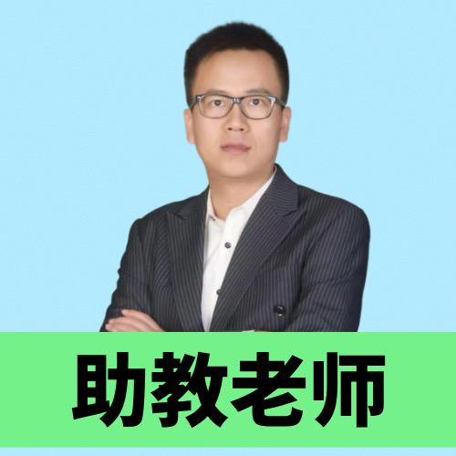 赵永钢物理助教老师