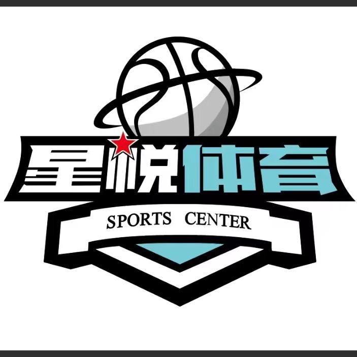 星悦体育中心