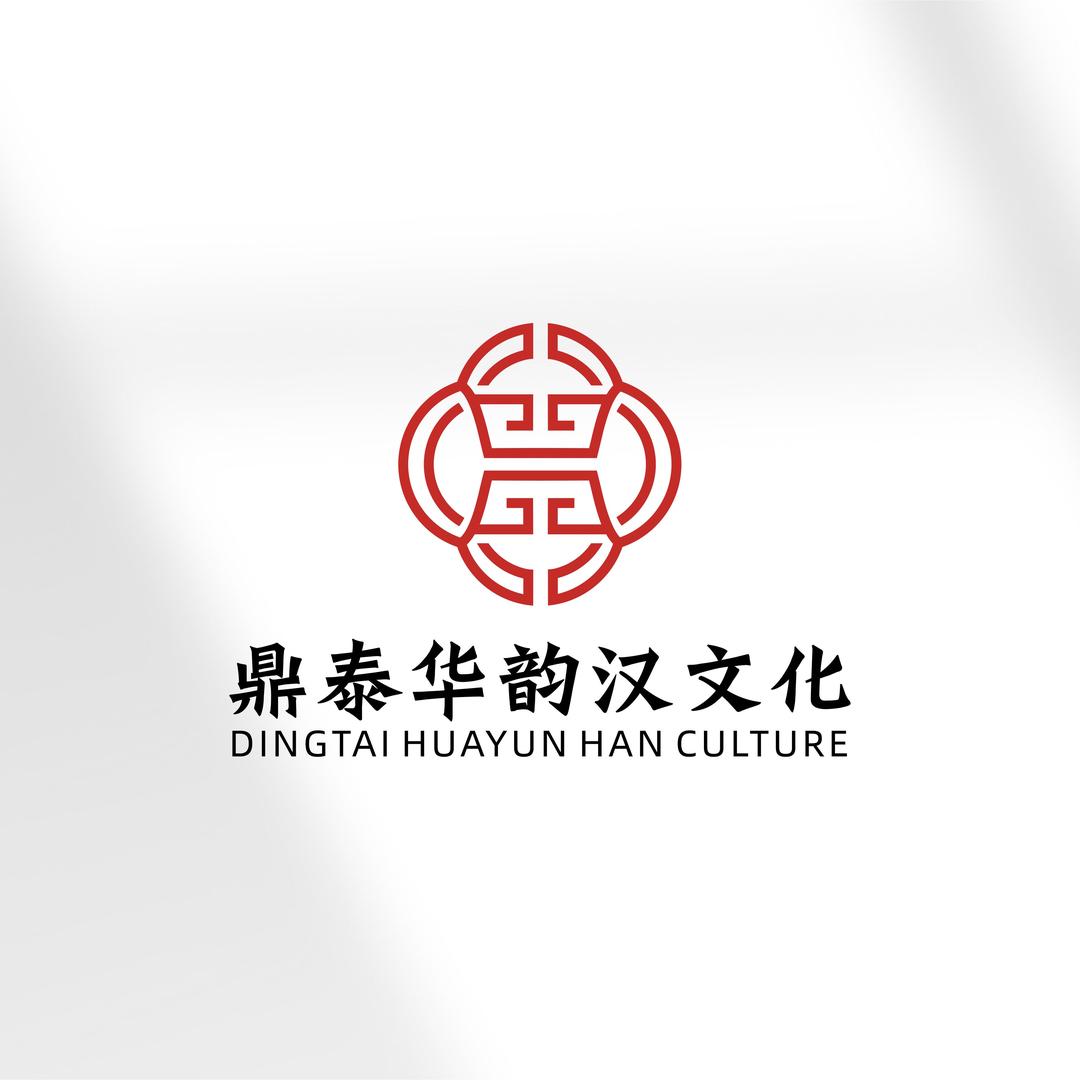 鼎泰华韵汉文化